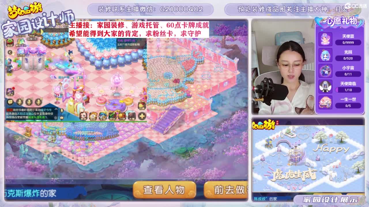 专业为您设计梦幻家园 第7段