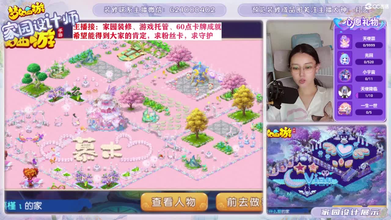 专业为您设计梦幻家园 第8段