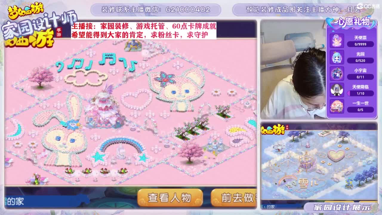 专业为您设计梦幻家园 第10段
