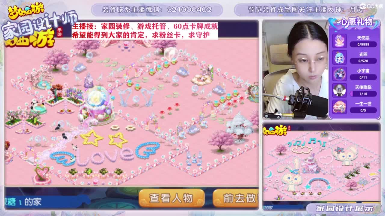 专业为您设计梦幻家园 第11段