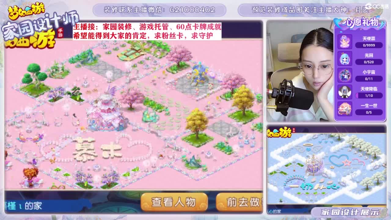 专业为您设计梦幻家园 第12段