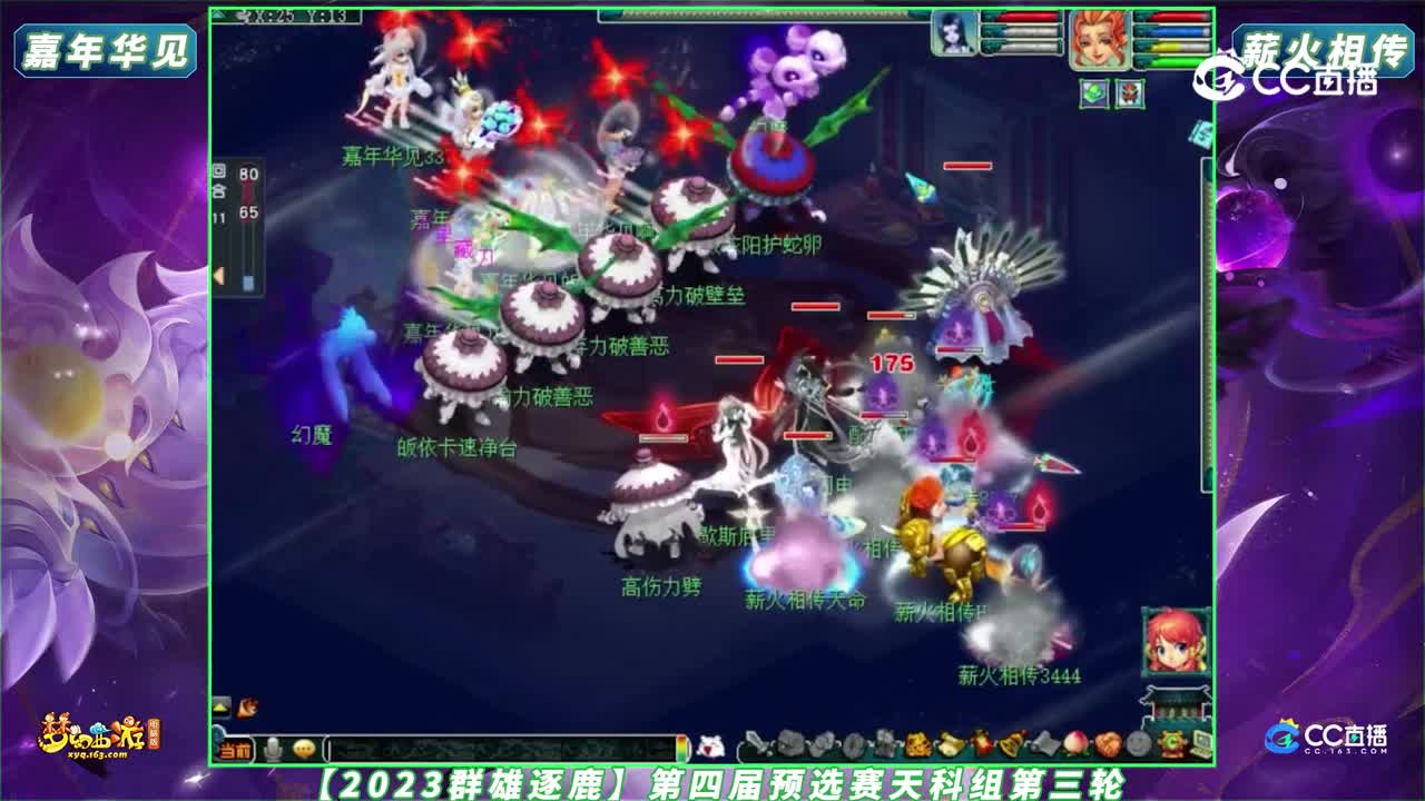 【2023群雄逐鹿】第四届预选赛天科组第三轮：薪火相传 VS 嘉年华见【CC情报站】