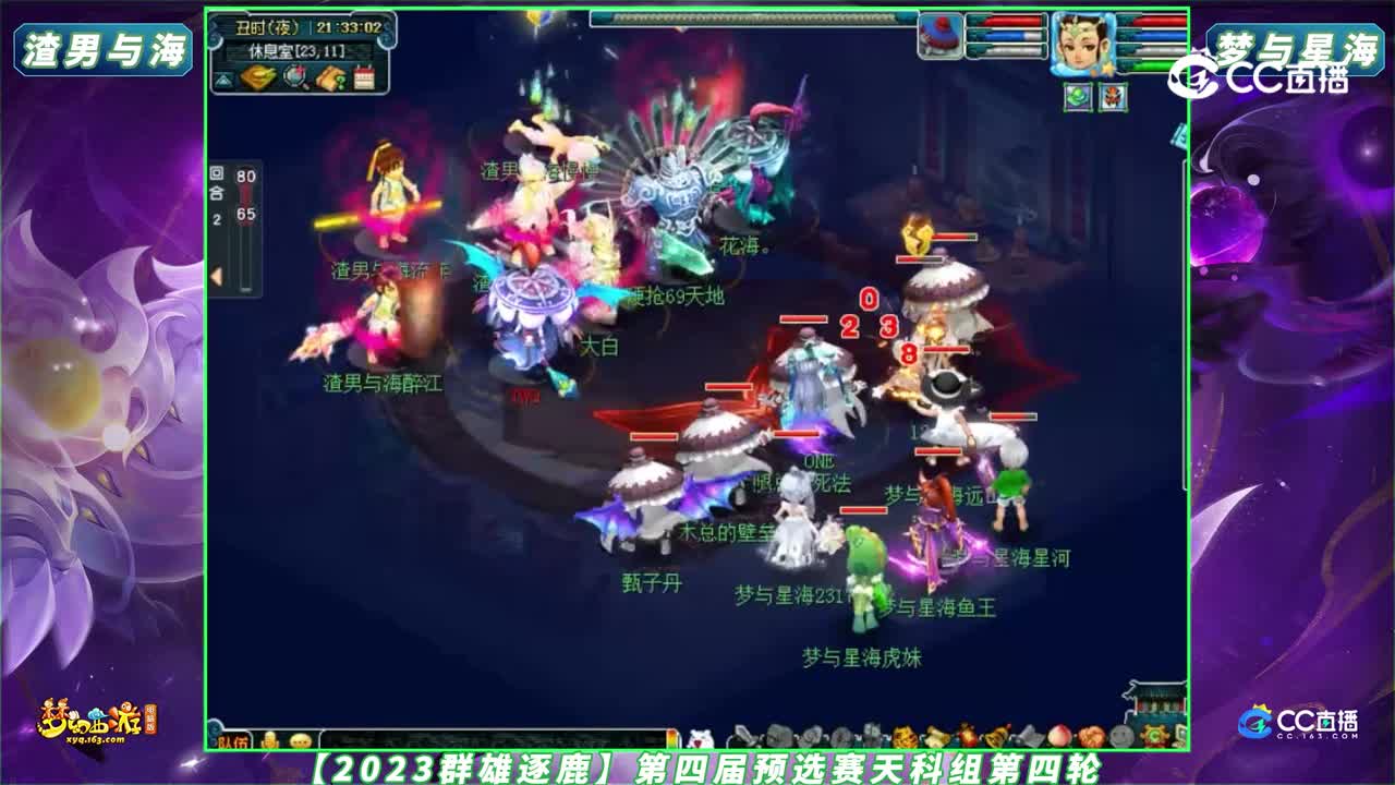 【2023群雄逐鹿】第四届预选赛天科组第四轮：梦与星海 VS 渣男与海【CC情报站】