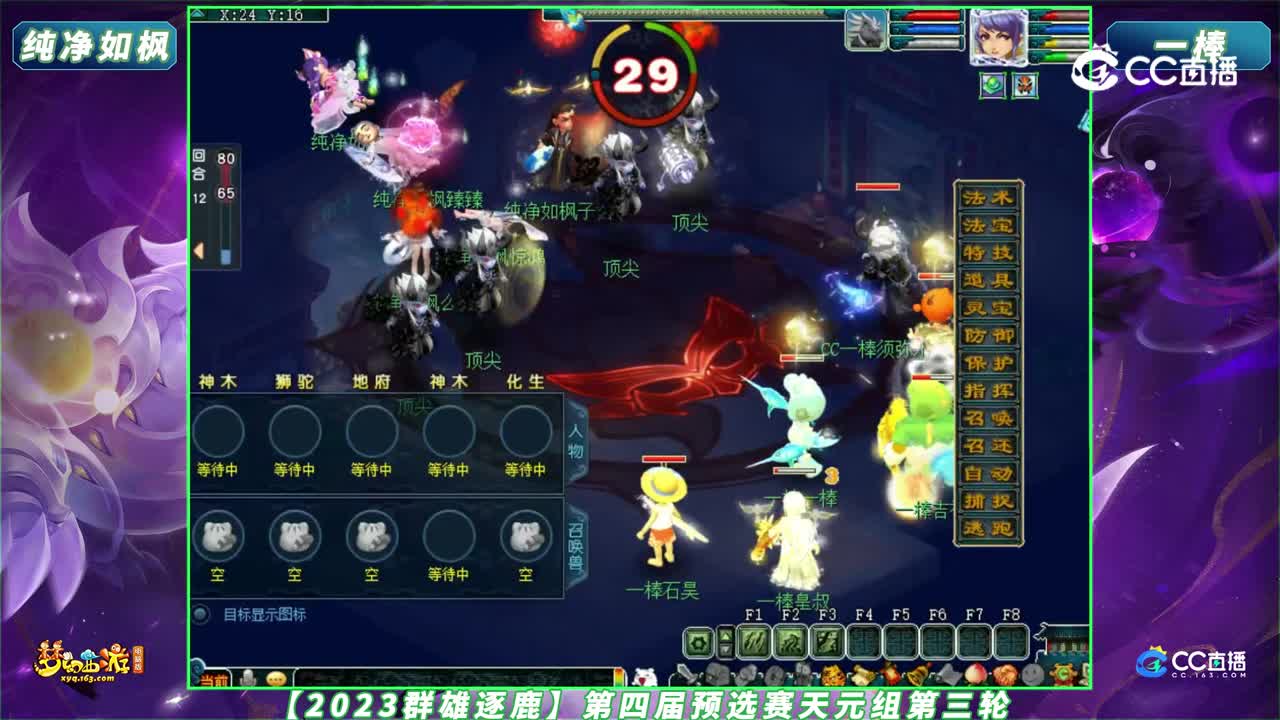 【2023群雄逐鹿】第四届预选赛天元组第三轮：纯净如枫 VS 一棒【CC情报站】