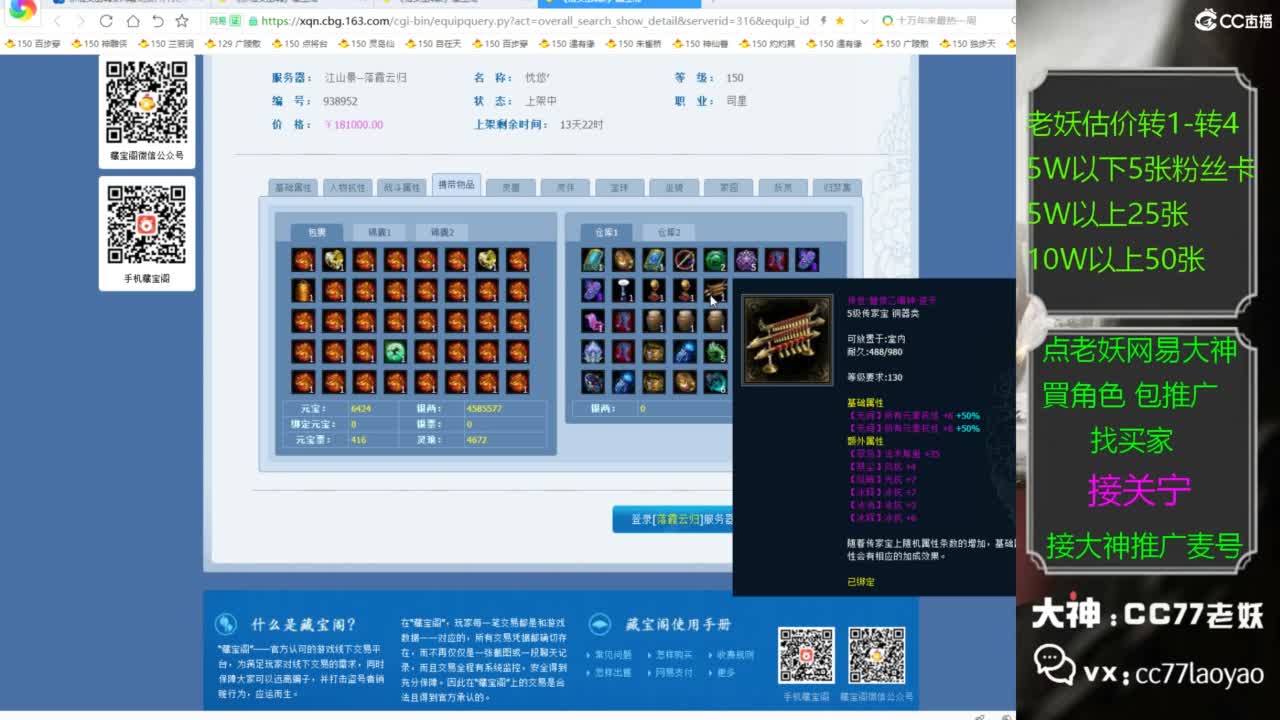 网易大神老妖甄选CBG 第2段