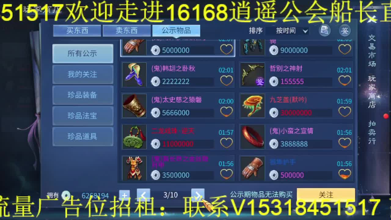逍遥公会招主播，接托管打造，冲榜！ 第3段