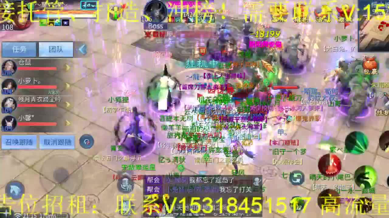 逍遥公会招主播，接托管打造，冲榜！ 第4段