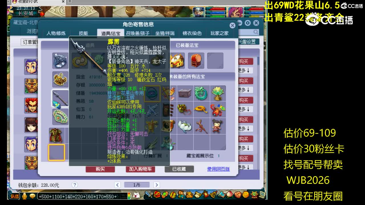 【主播点评】五庄观