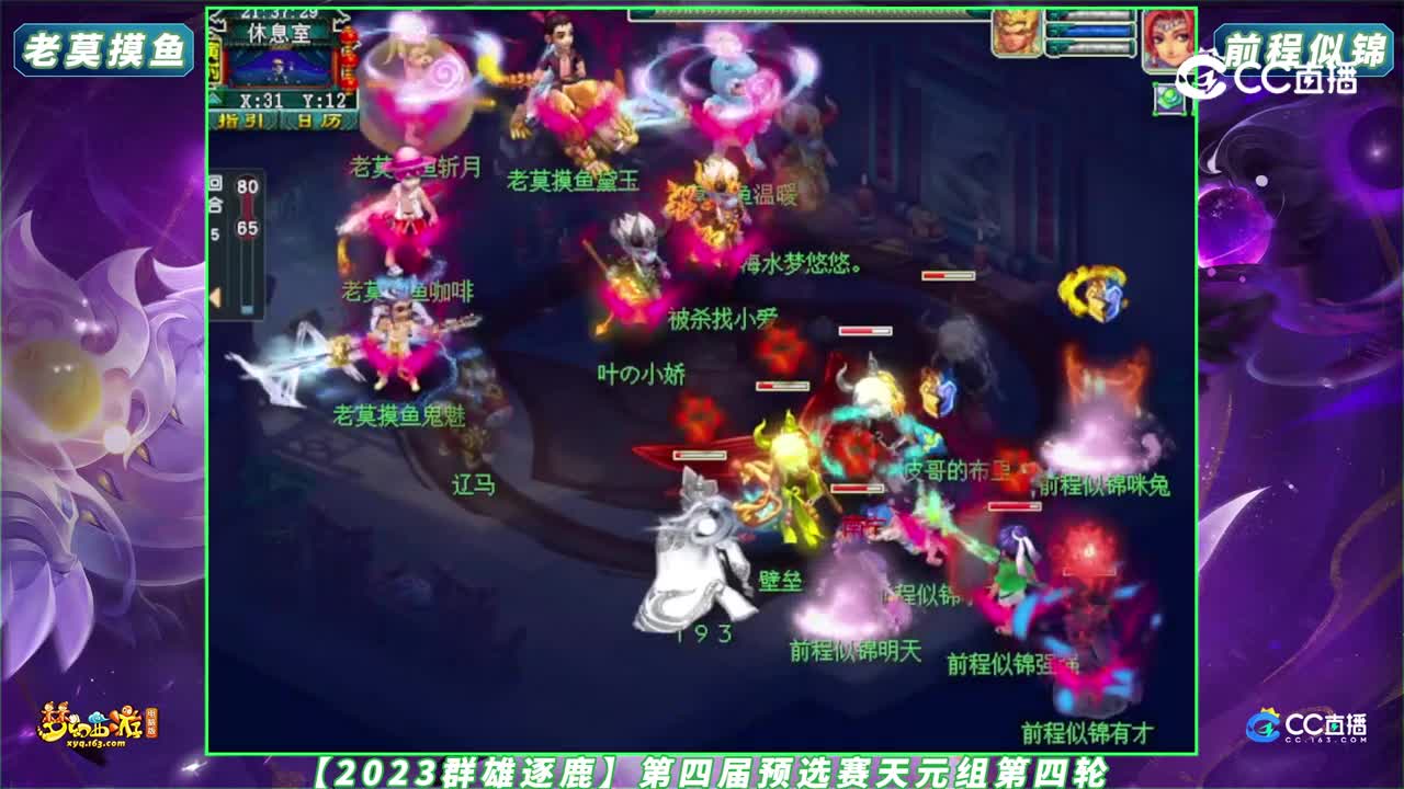 【2023群雄逐鹿】第四届预选赛天元组第四轮：前程似锦 VS 老莫摸鱼【CC情报站】