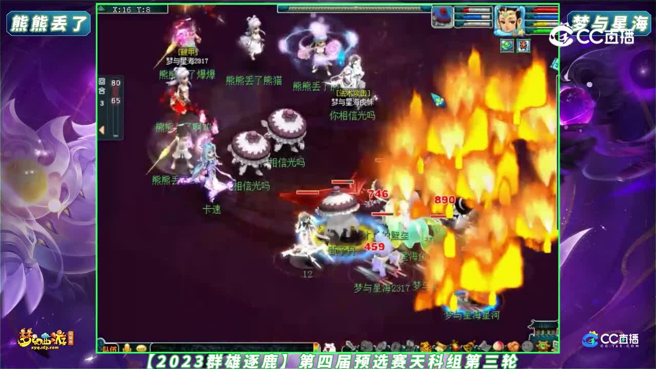 【2023群雄逐鹿】第四届预选赛天科组第三轮：梦与星海 VS 熊熊丢了【CC情报站】