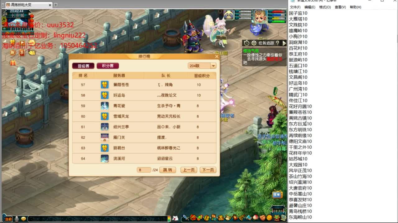 204联武神坛晋级赛 第9段