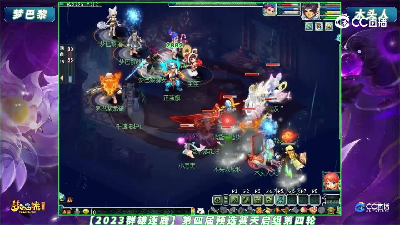 【2023群雄逐鹿】第四届预选赛天启组第四轮：梦巴黎 VS 木头人【CC情报站】