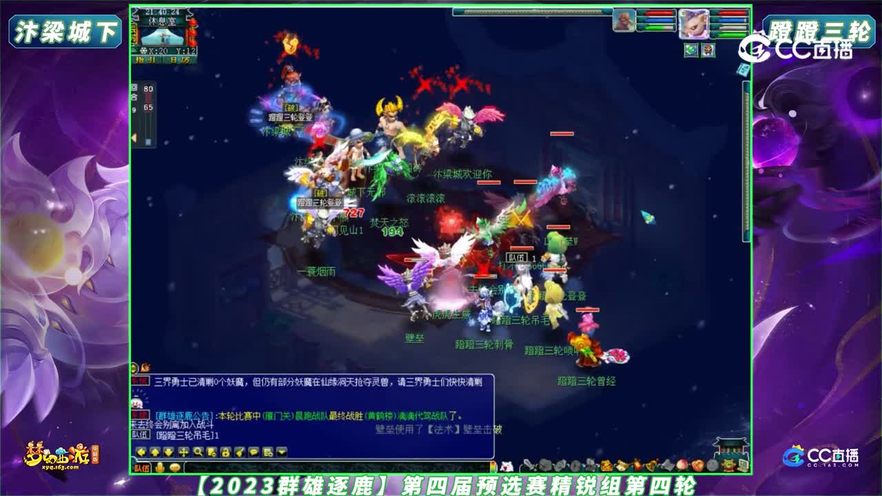 【2023群雄逐鹿】第四届预选赛精锐组第四轮：蹬蹬三轮 VS 汴梁城下【CC情报站】