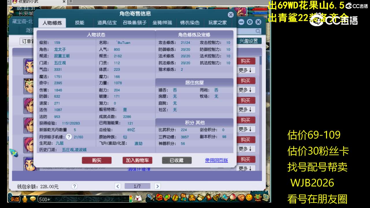 【主播点评】五庄观