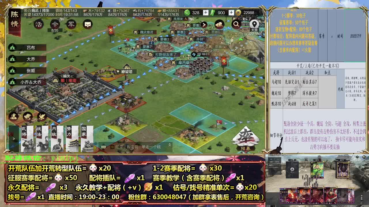 细节配将师在线配将，开荒稳健 第1段