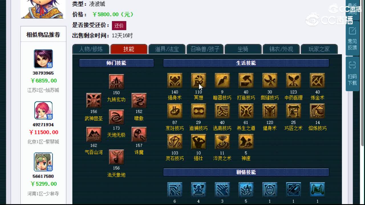 【主播点评】凌波城