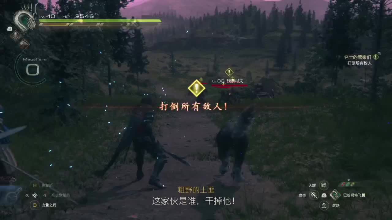 最终幻想16 第2段