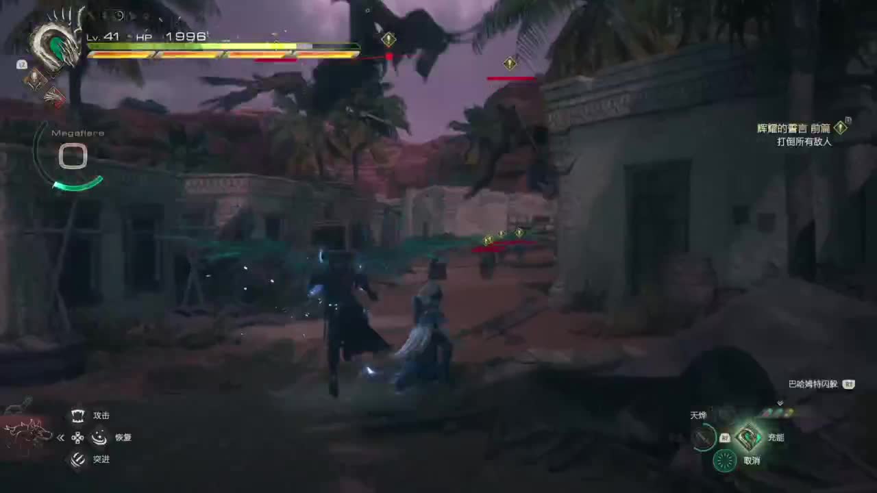 最终幻想16 第4段