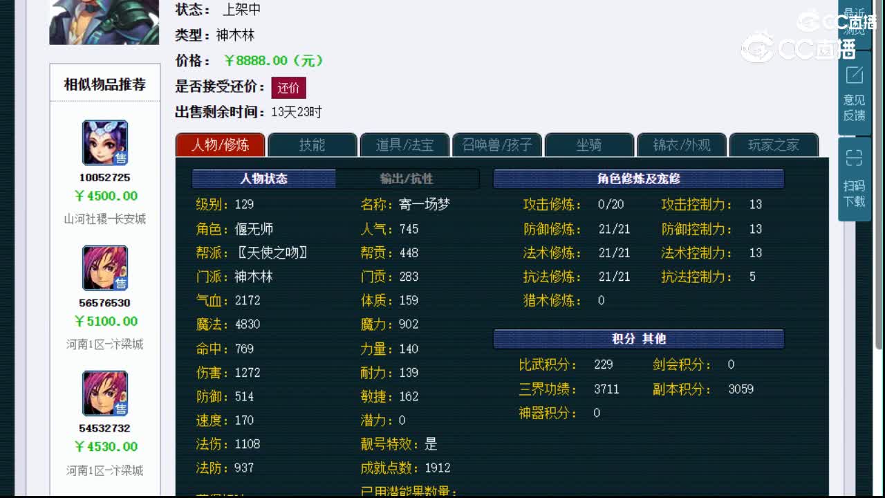 【主播点评】神木林