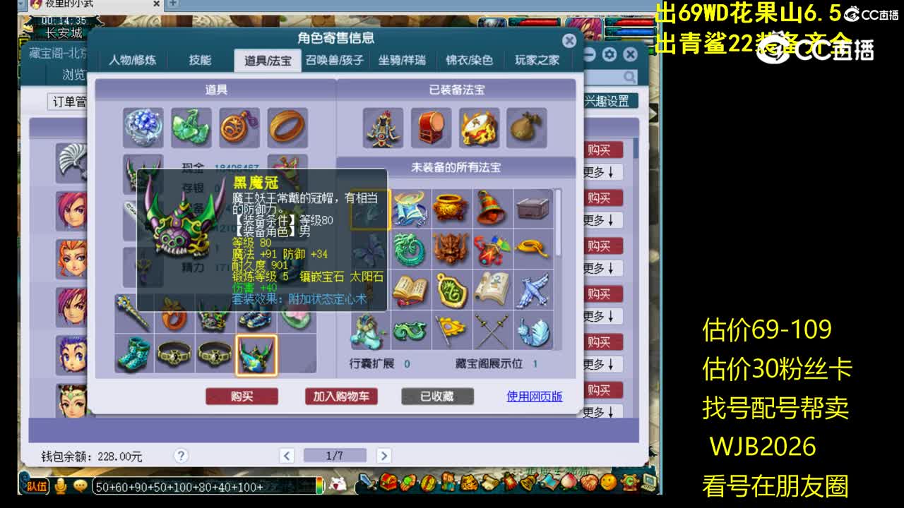 【主播点评】神木林