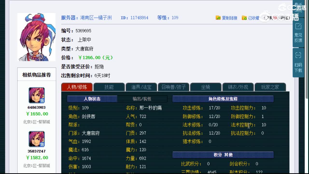 【主播点评】大唐官府