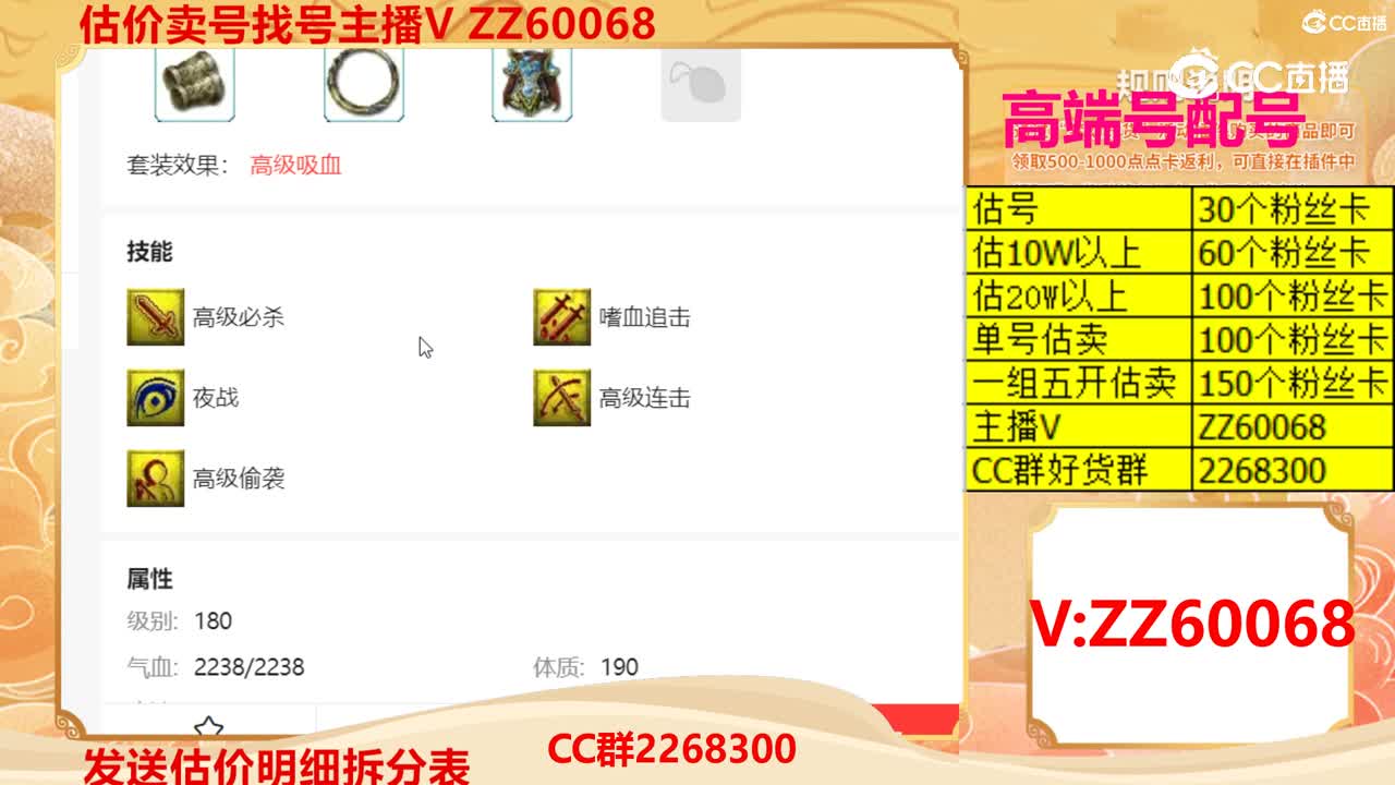 【主播点评】毗舍童子