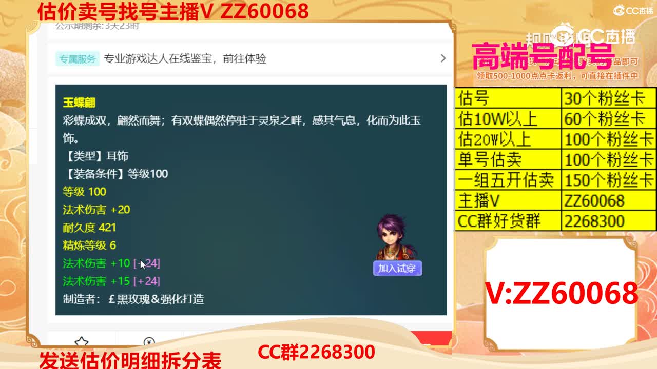 【主播点评】玉蝶翩