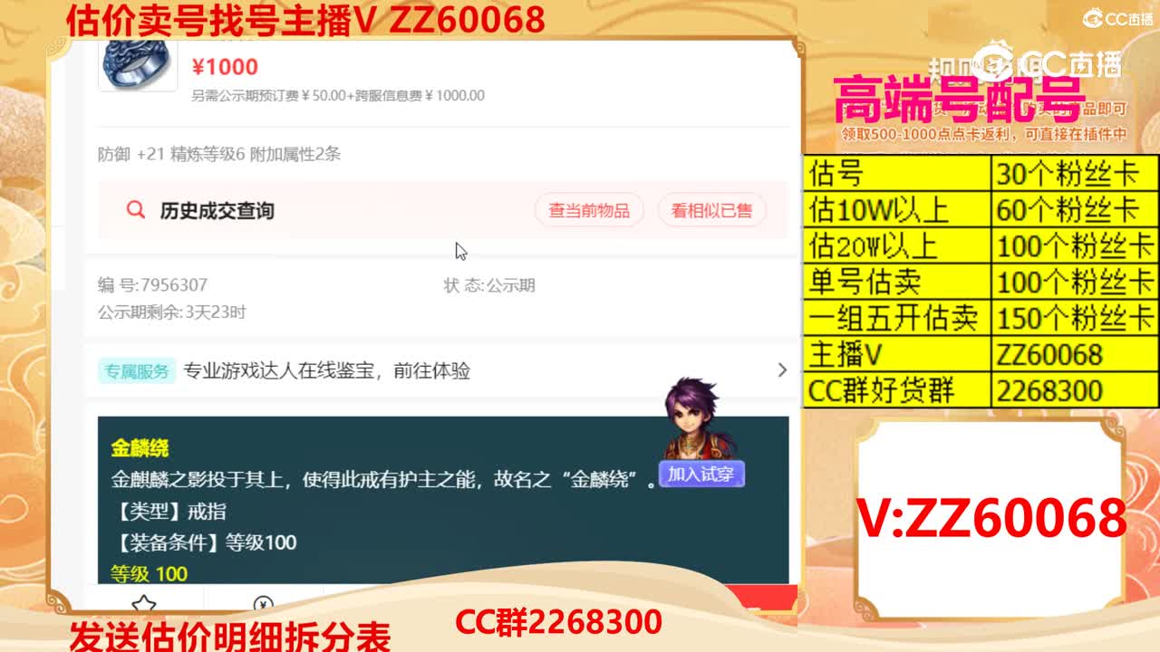 【主播点评】金麟绕