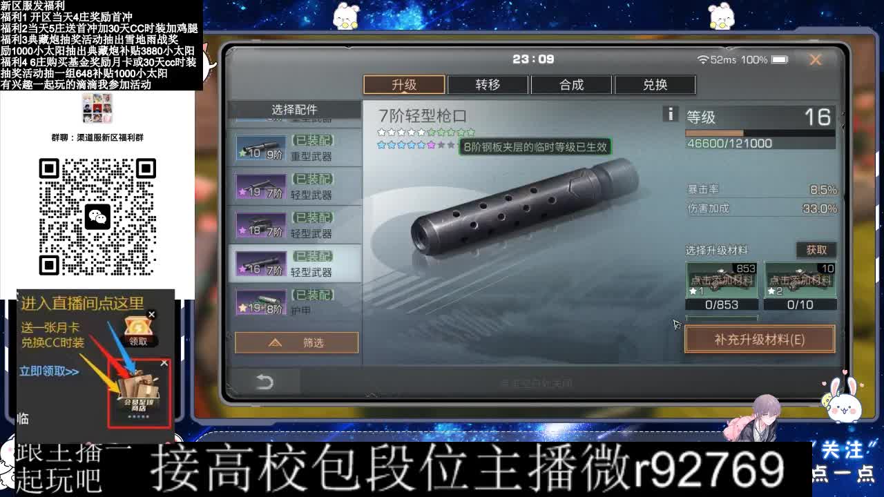 30CC时装接高校 第9段