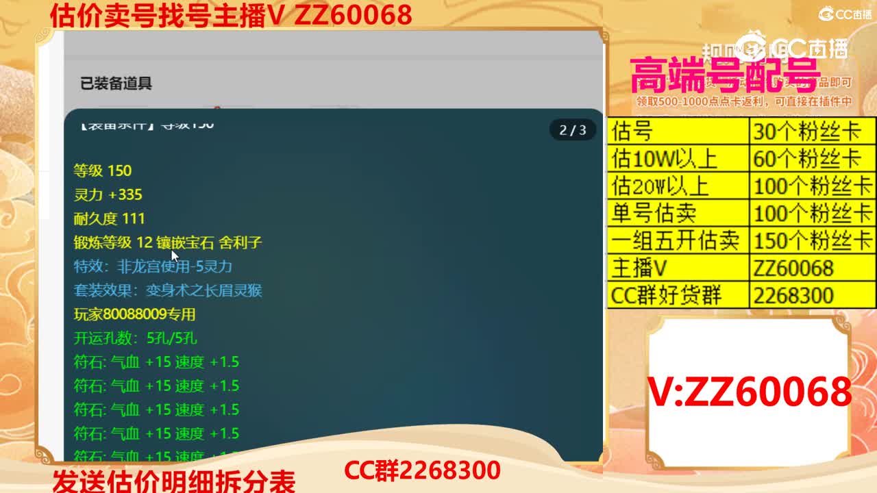 【主播点评】80088009