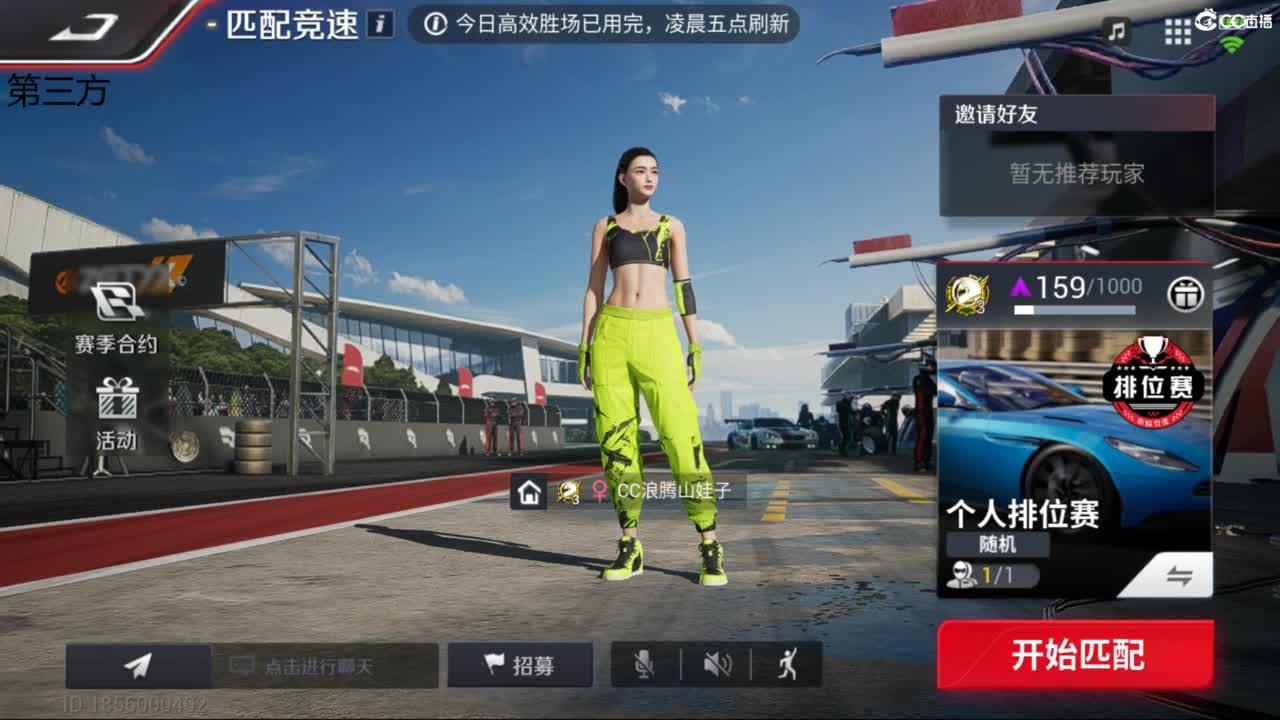 菜还哎玩 第5段