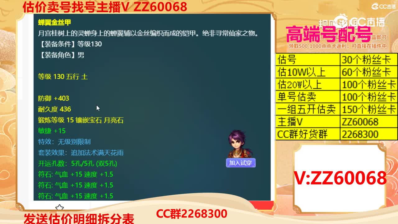 【主播点评】蝉翼金丝甲