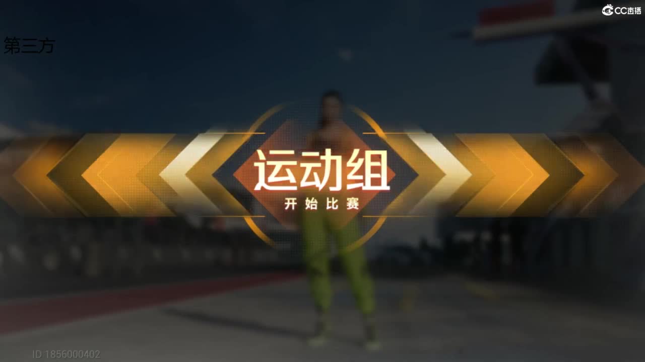 菜还哎玩 第9段