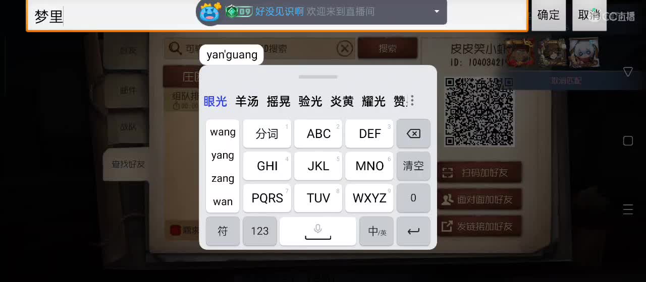 cc皮皮小虾的直播间 第7段