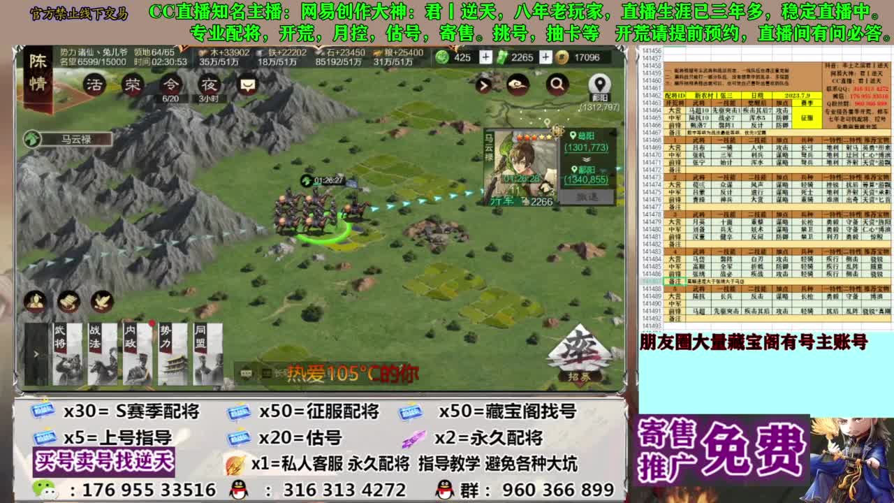 限时配将八折 第9段