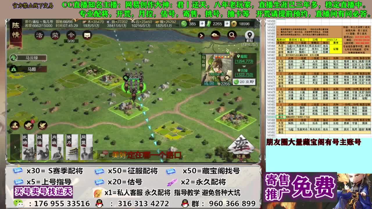 限时配将八折 第7段