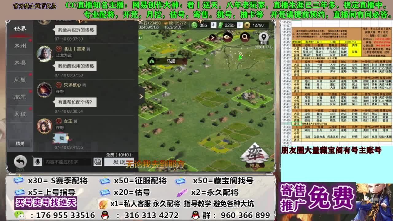 限时配将八折 第9段