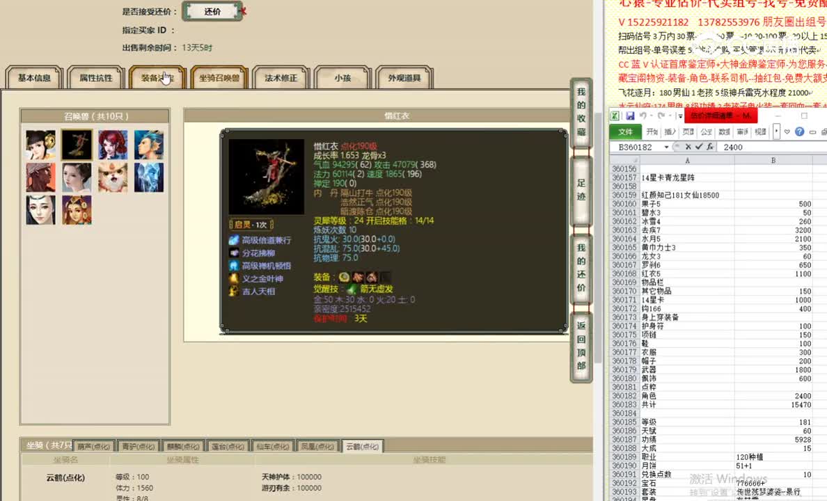 红颜知己181女仙18500