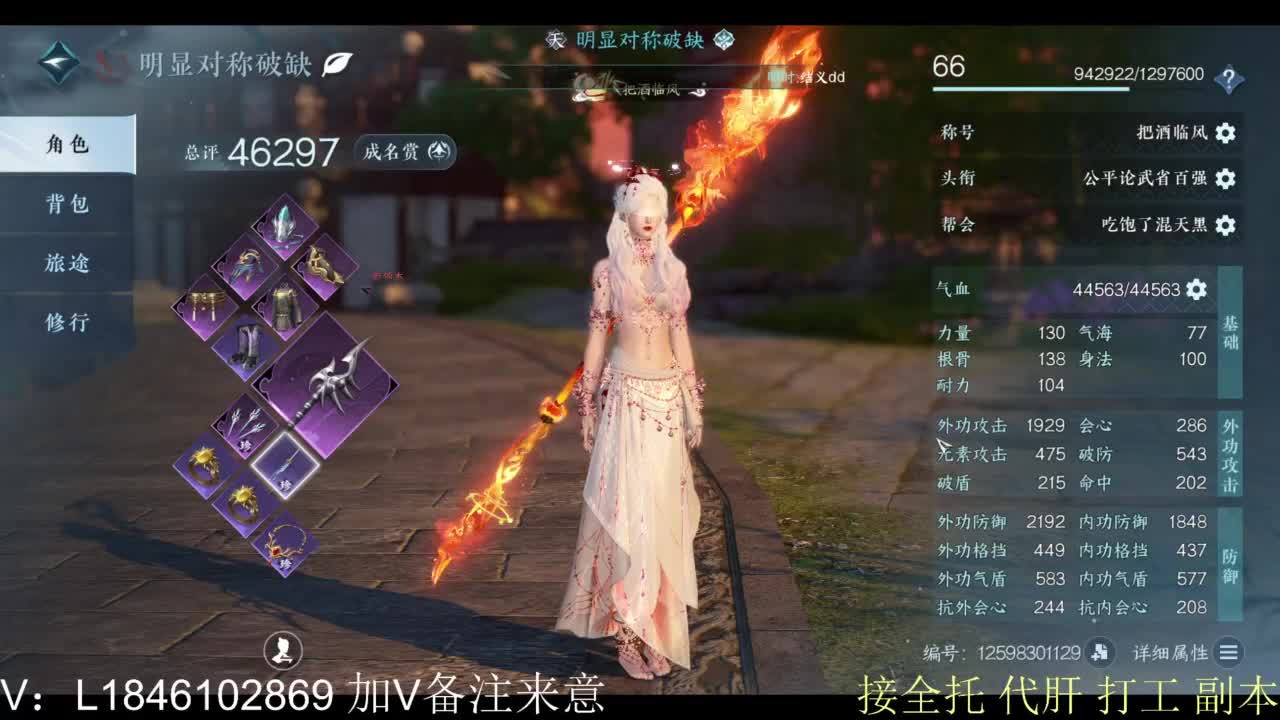 舞阳内城 第2段