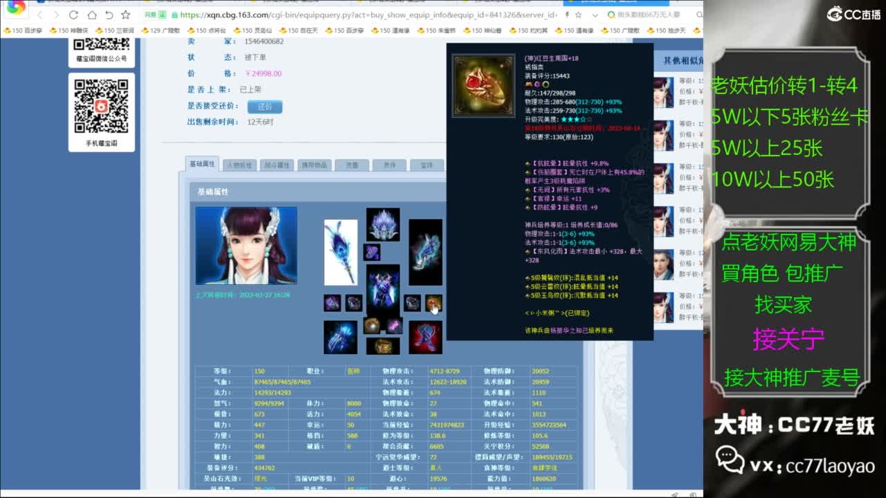 网易大神老妖甄选CBG 第1段