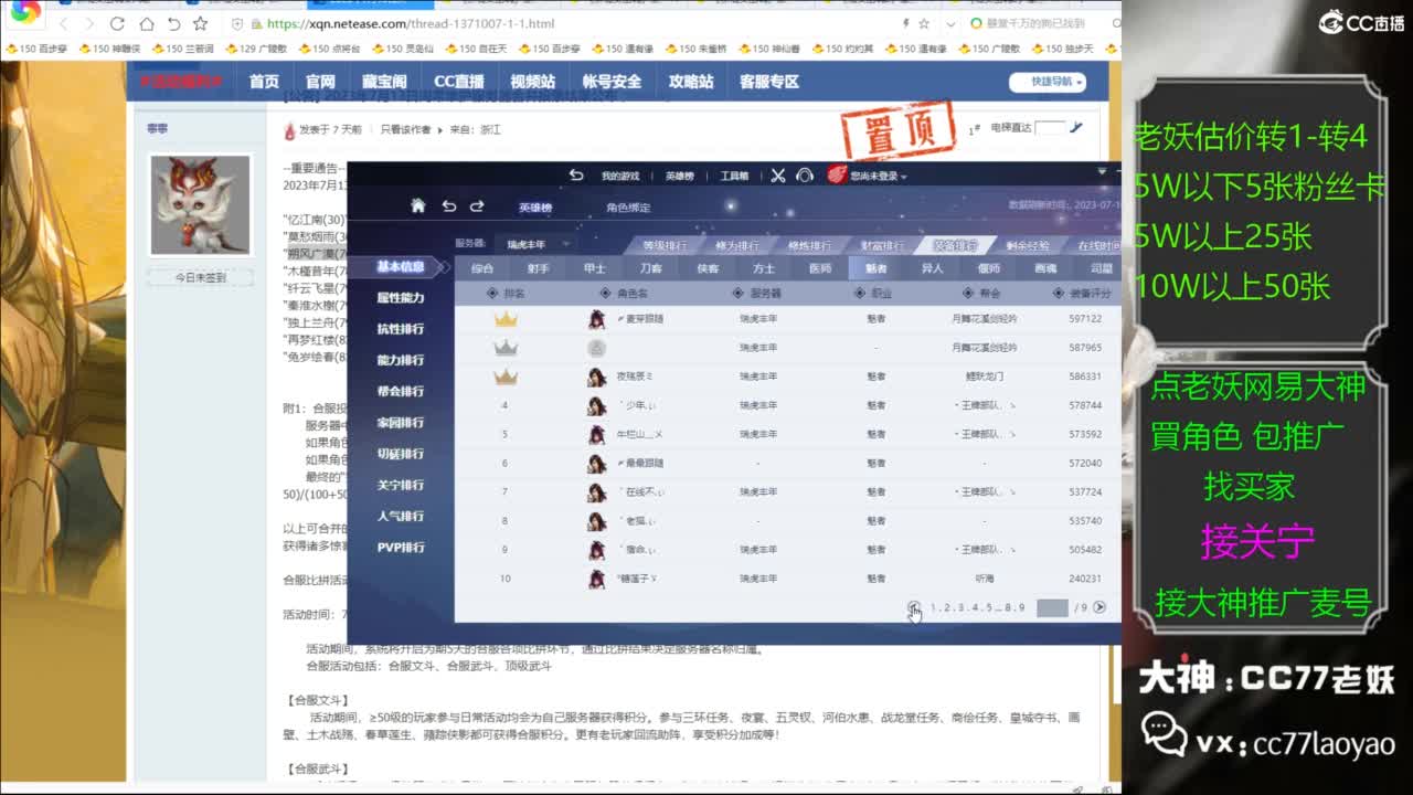 网易大神老妖甄选CBG 第3段