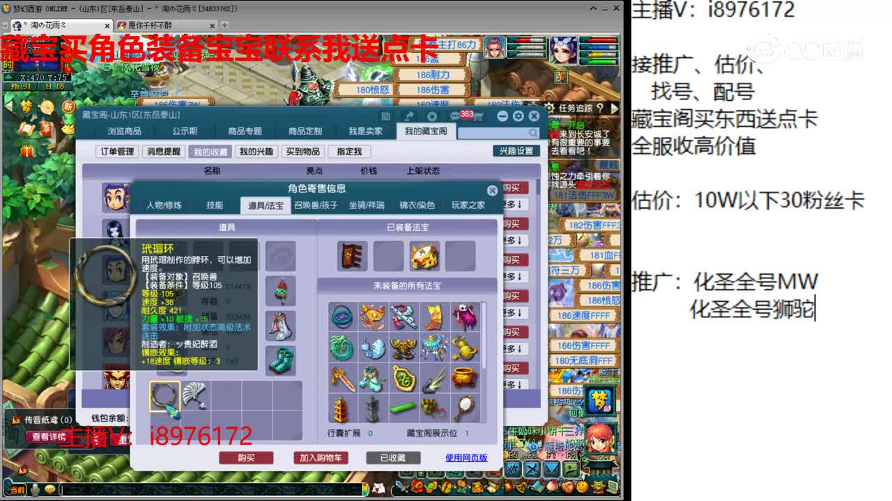 【主播点评】五庄观