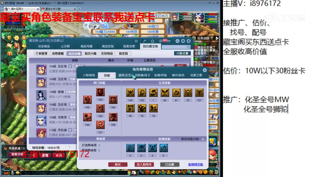 【主播点评】五庄观