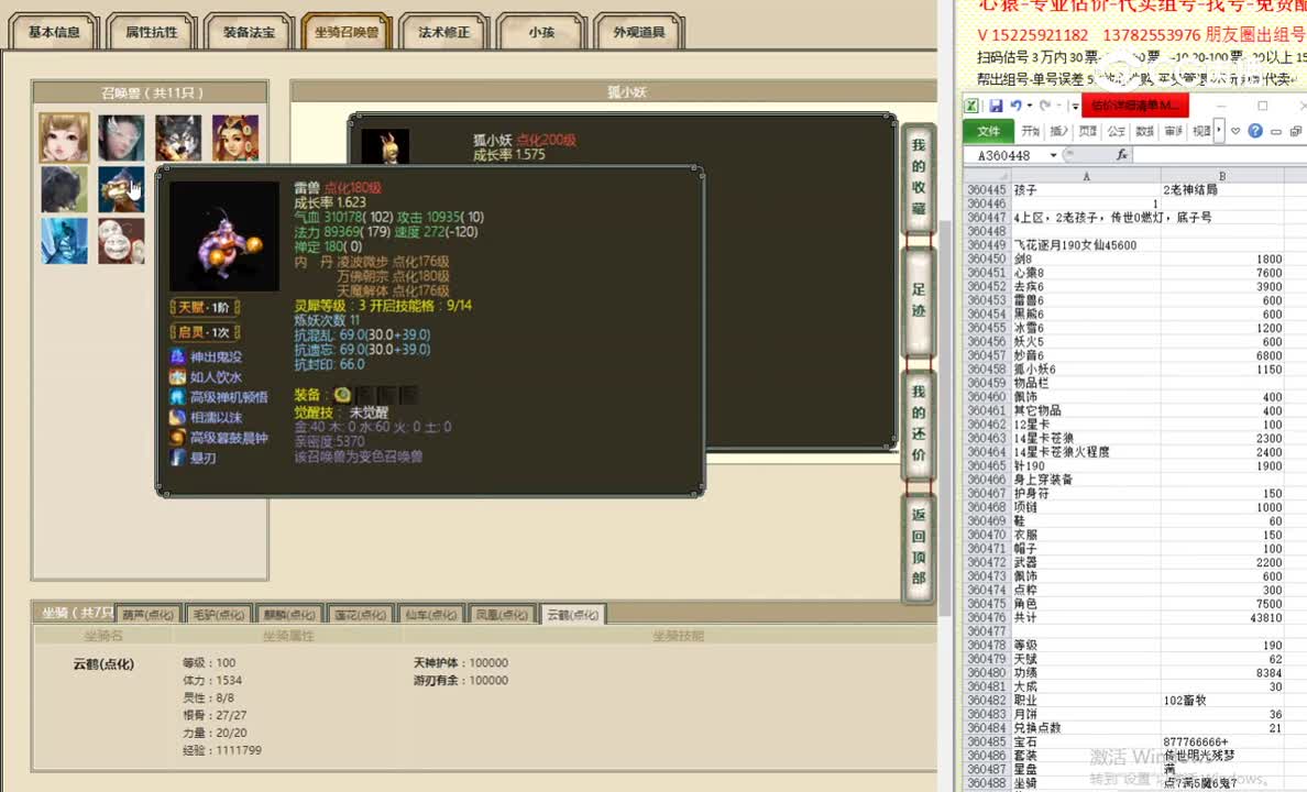 飞花逐月190女仙45600