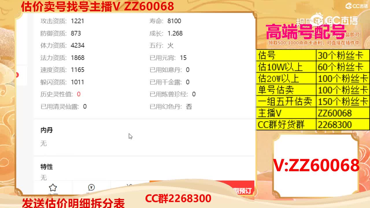 【主播点评】谛听