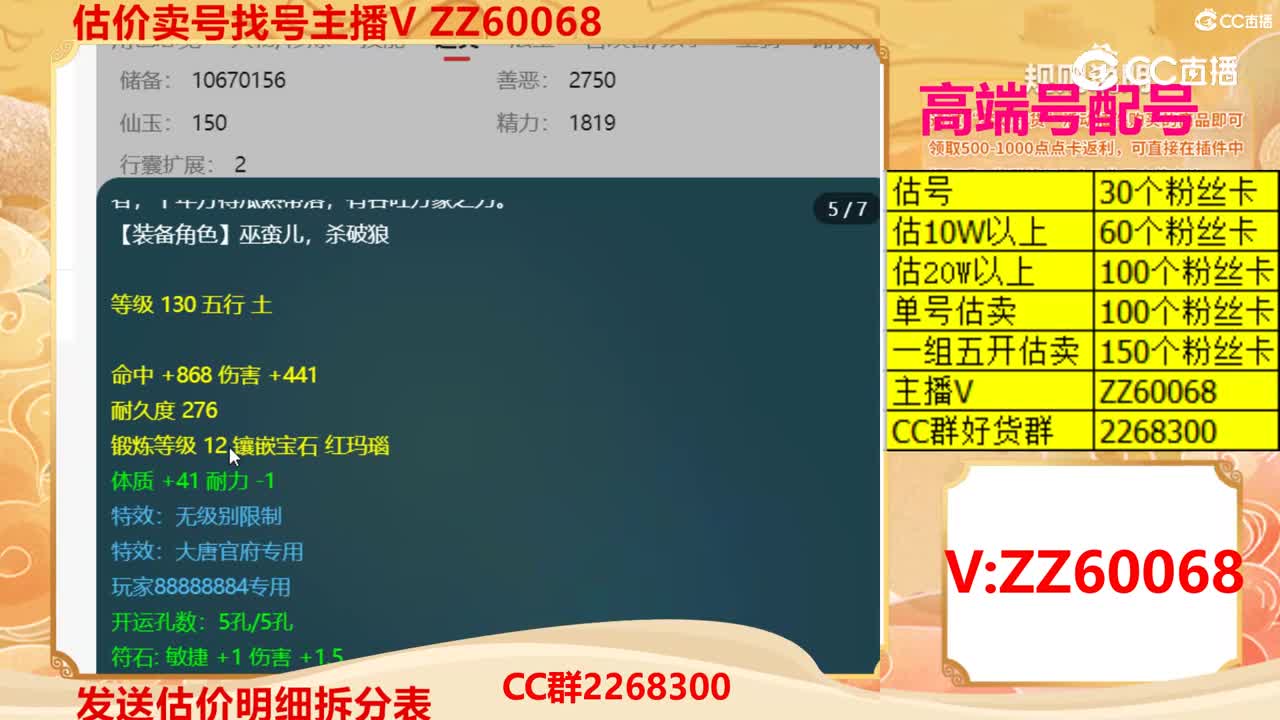 【主播点评】88888884