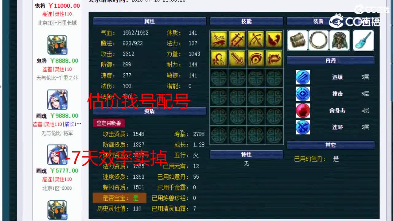 【主播点评】鬼将