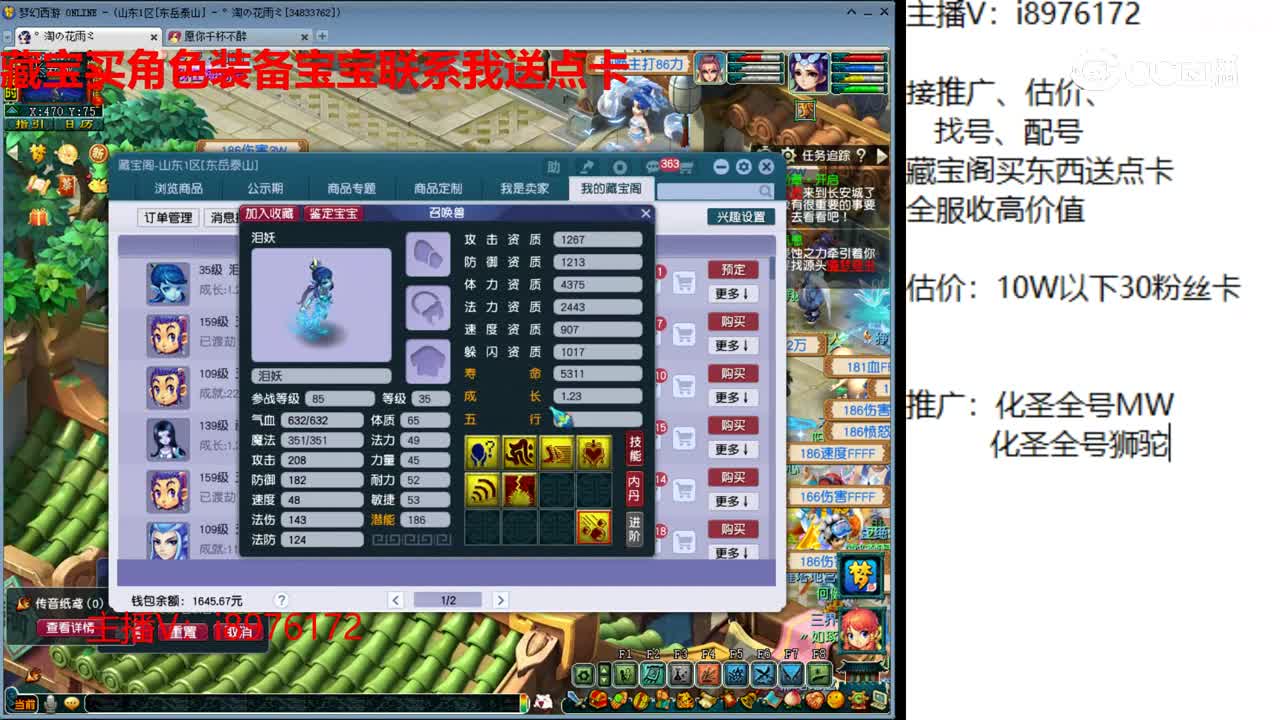 【主播点评】泪妖