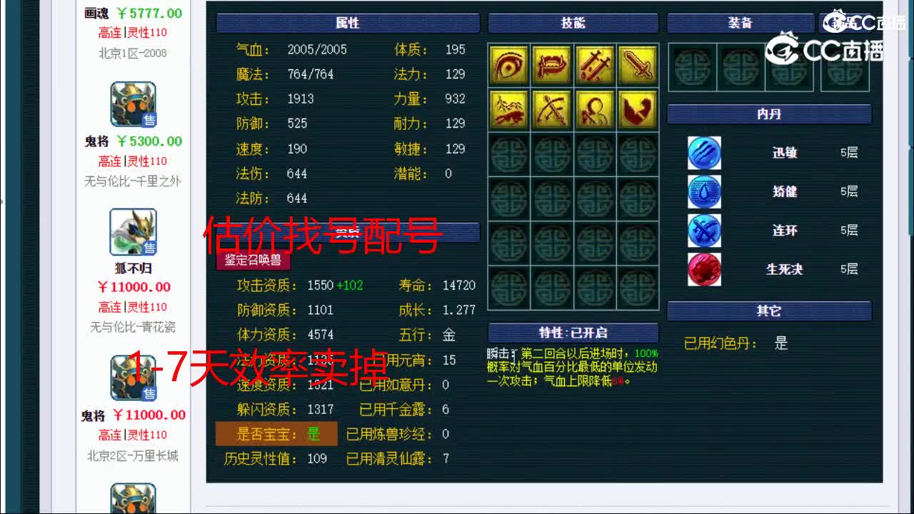 【主播点评】鬼将