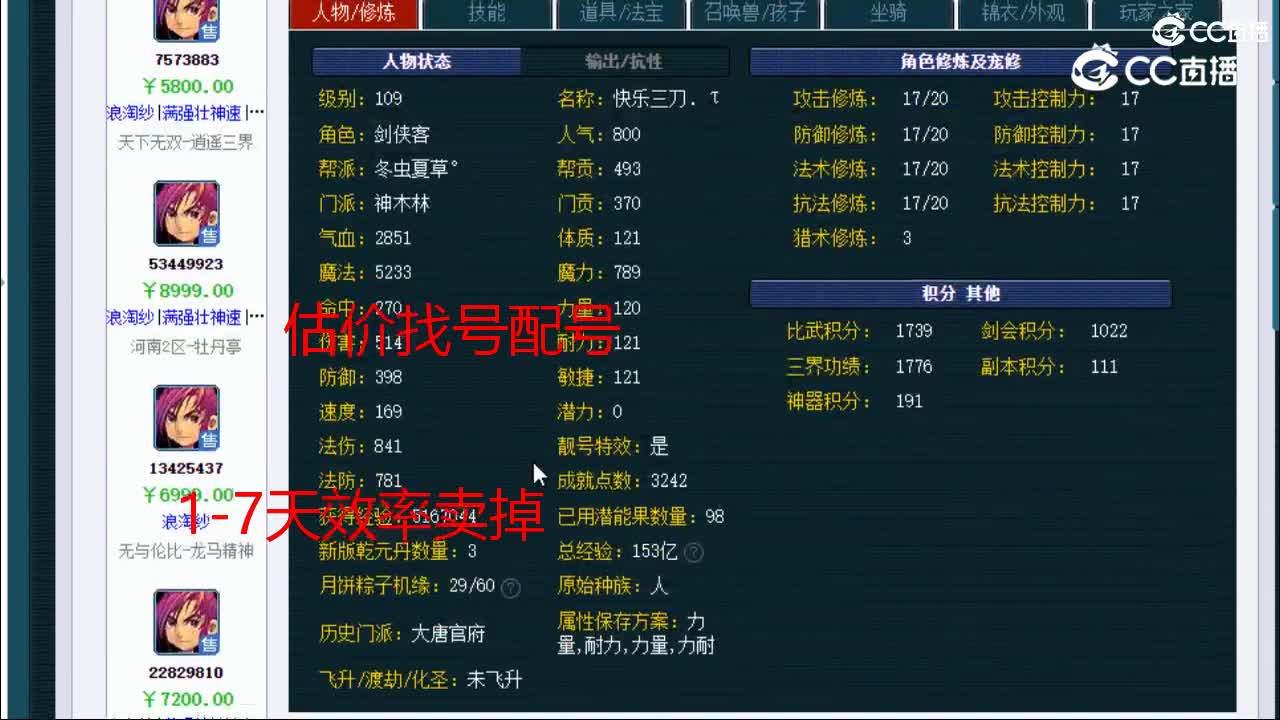 【主播点评】神木林